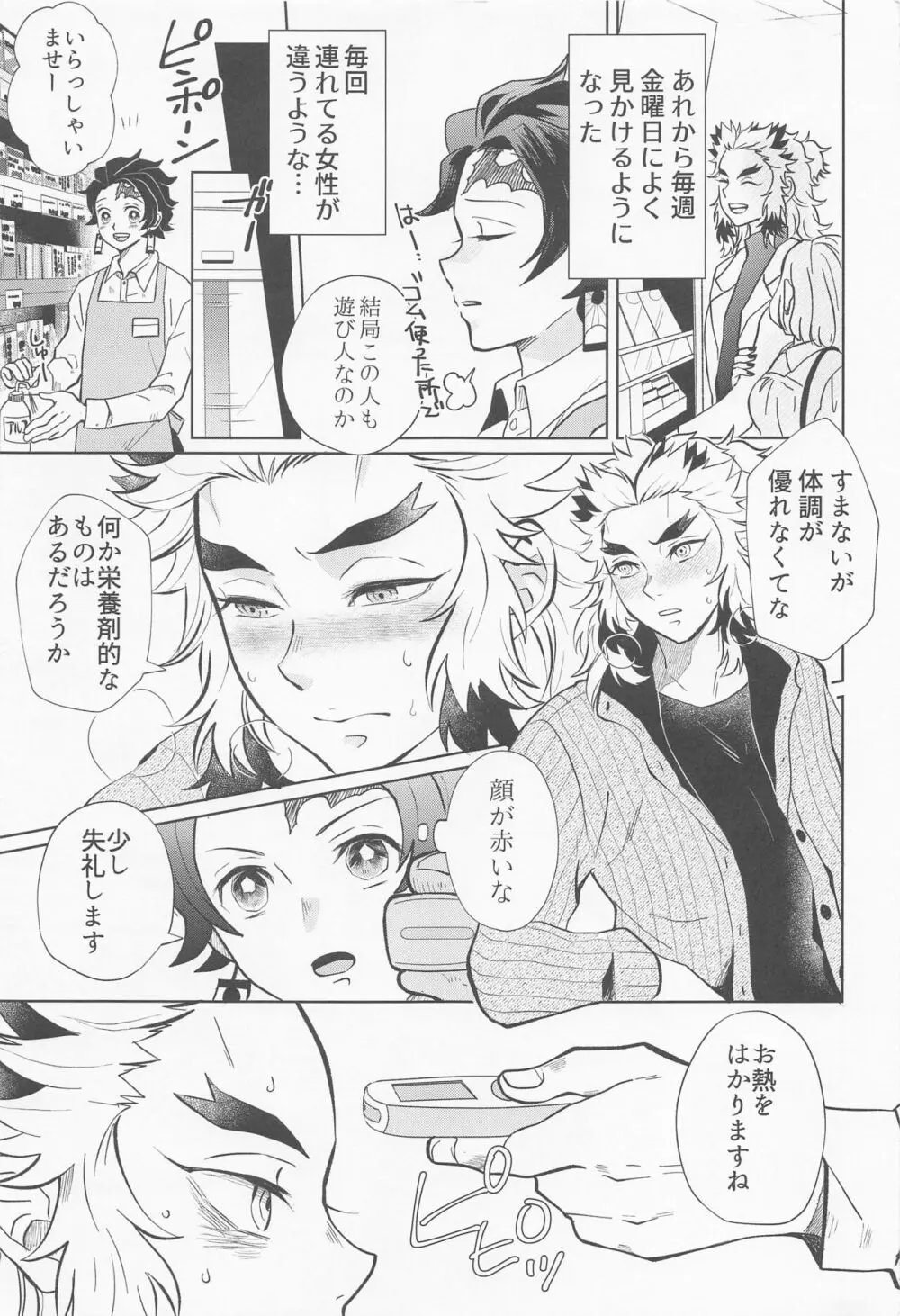 ドラッグストア・ラヴァーズ Page.6