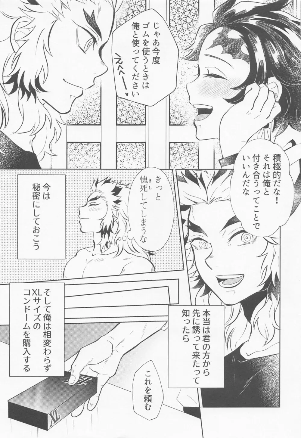 ドラッグストア・ラヴァーズ Page.60