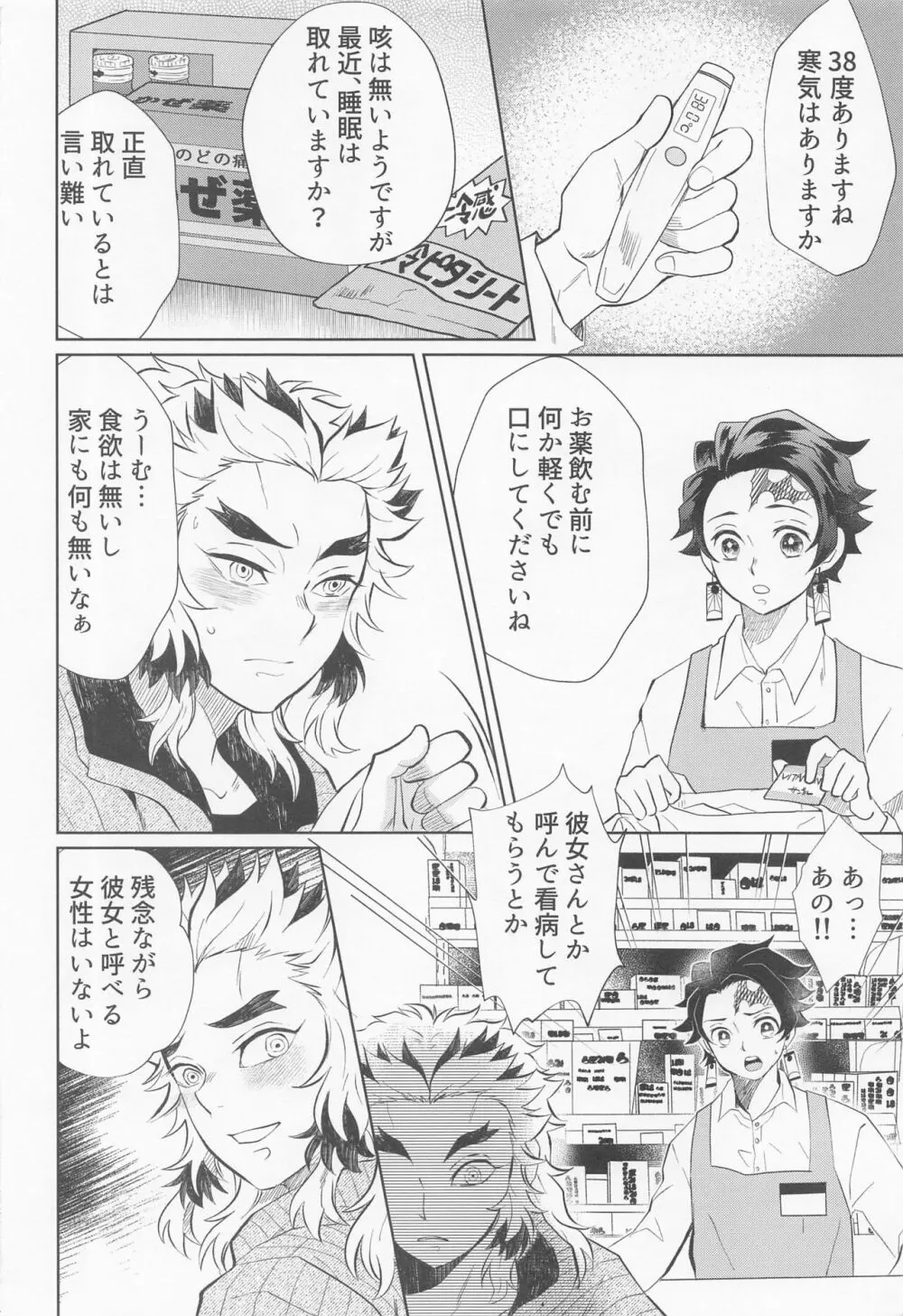 ドラッグストア・ラヴァーズ Page.7