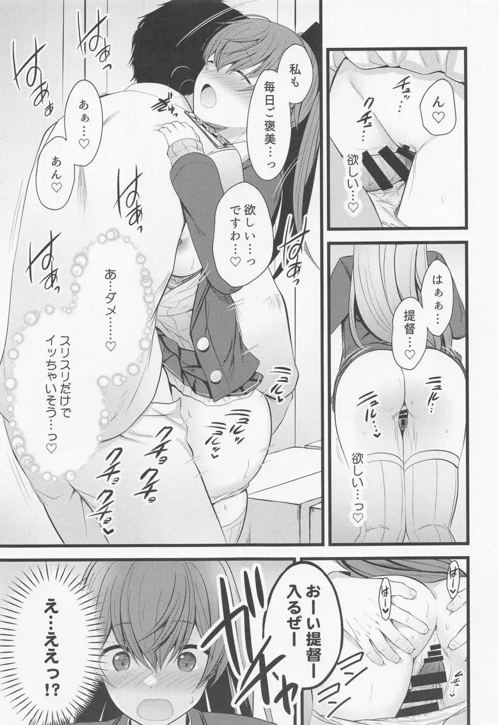 熊野と2人でご褒美を Page.6