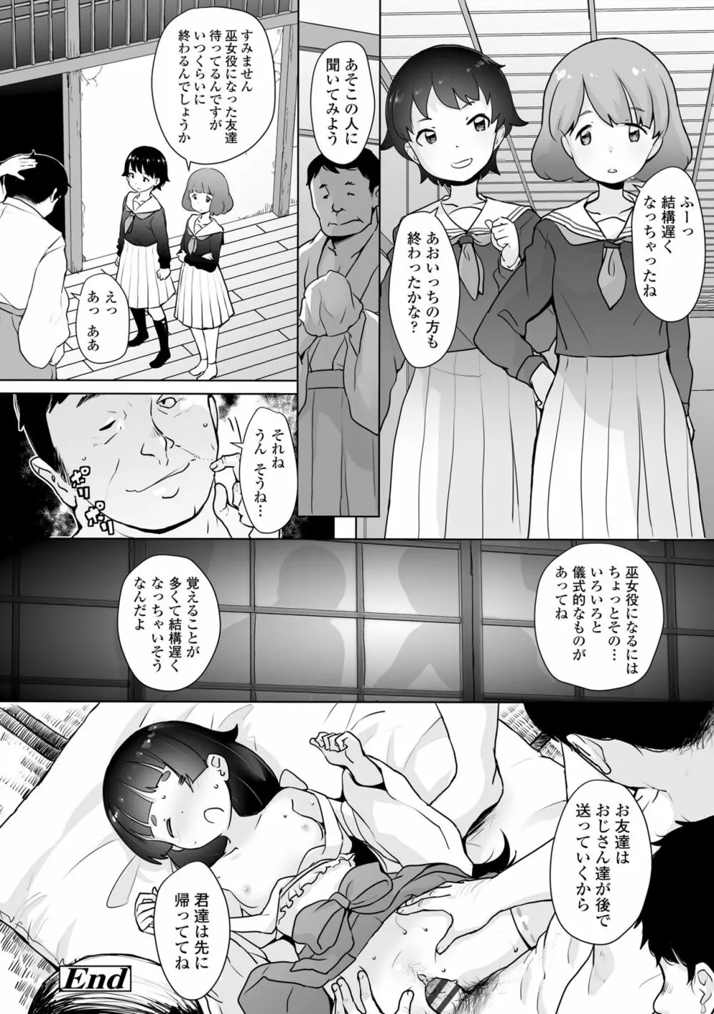 追跡！親も知らない少女達の放課後お仕事体験 Page.106