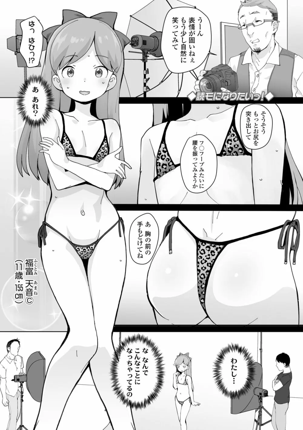 追跡！親も知らない少女達の放課後お仕事体験 Page.107