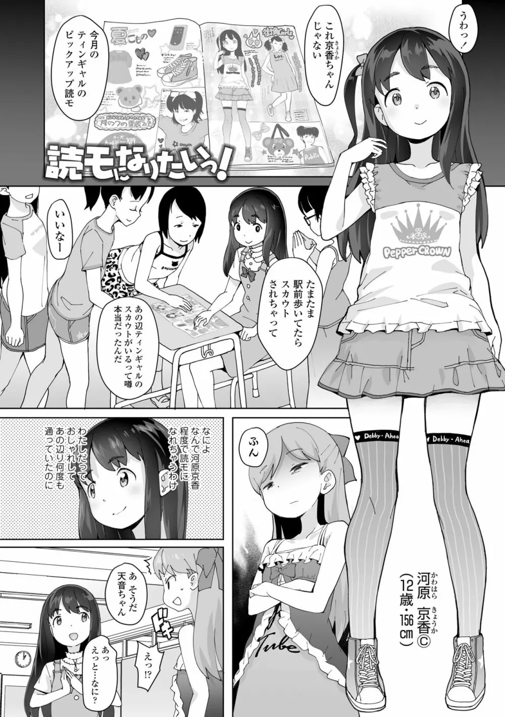 追跡！親も知らない少女達の放課後お仕事体験 Page.108