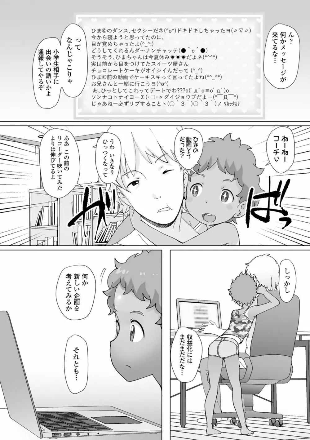 追跡！親も知らない少女達の放課後お仕事体験 Page.126