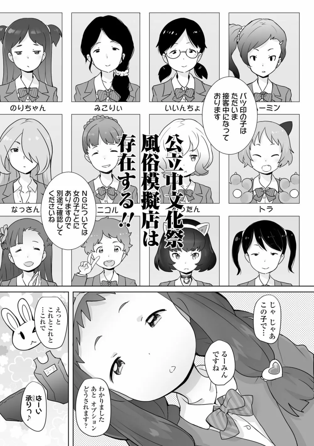 追跡！親も知らない少女達の放課後お仕事体験 Page.13