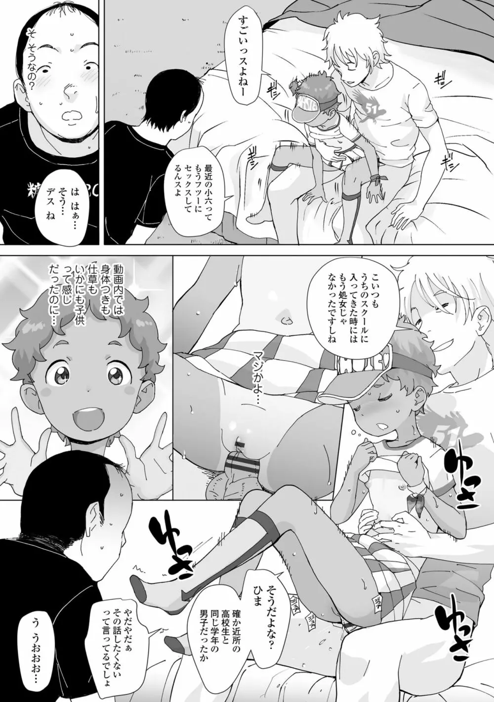 追跡！親も知らない少女達の放課後お仕事体験 Page.131