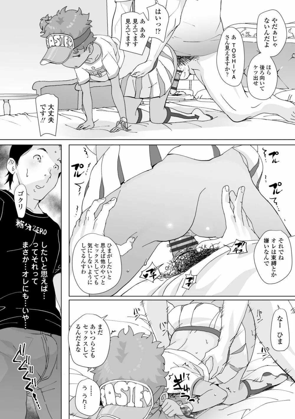 追跡！親も知らない少女達の放課後お仕事体験 Page.132