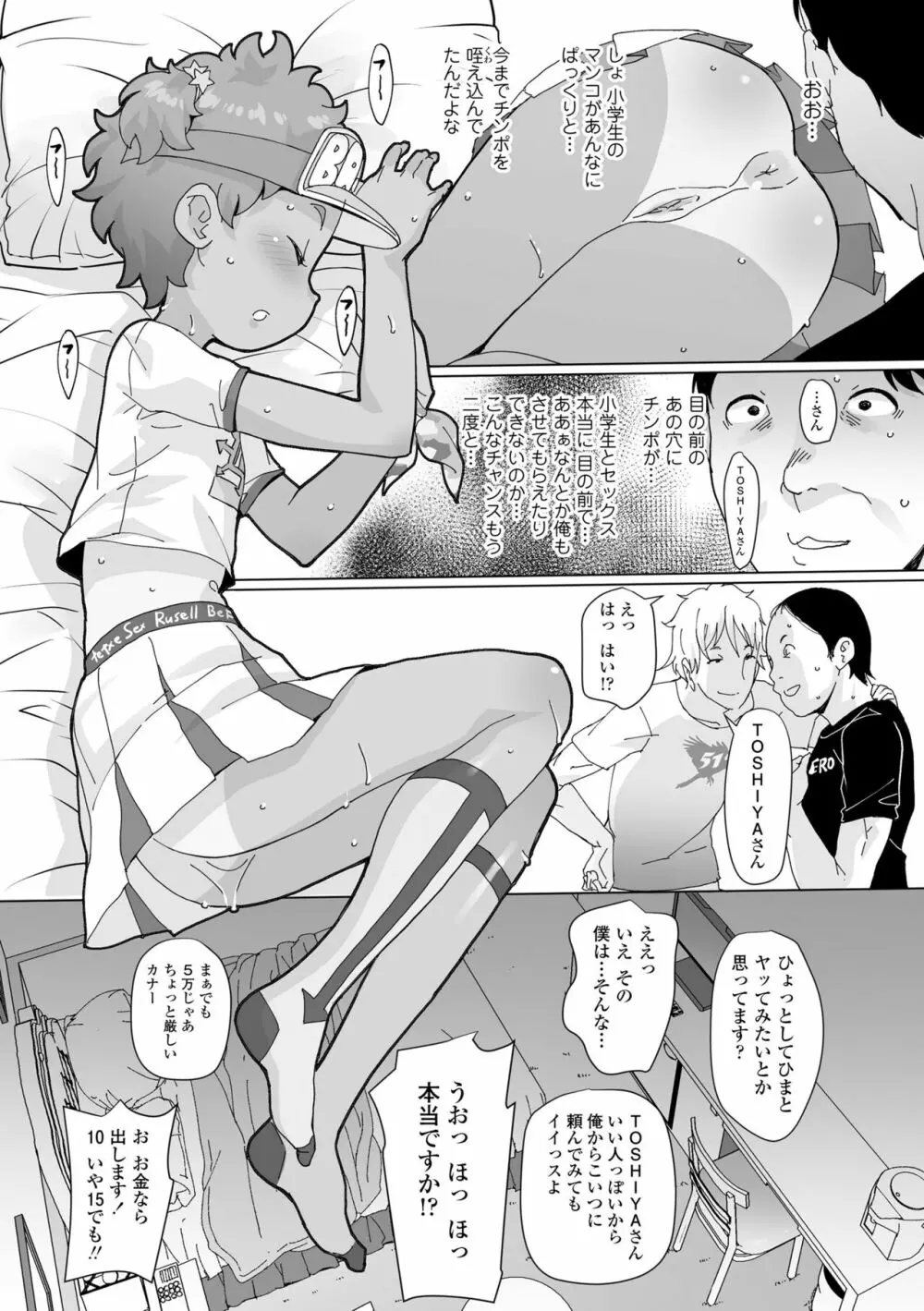 追跡！親も知らない少女達の放課後お仕事体験 Page.135