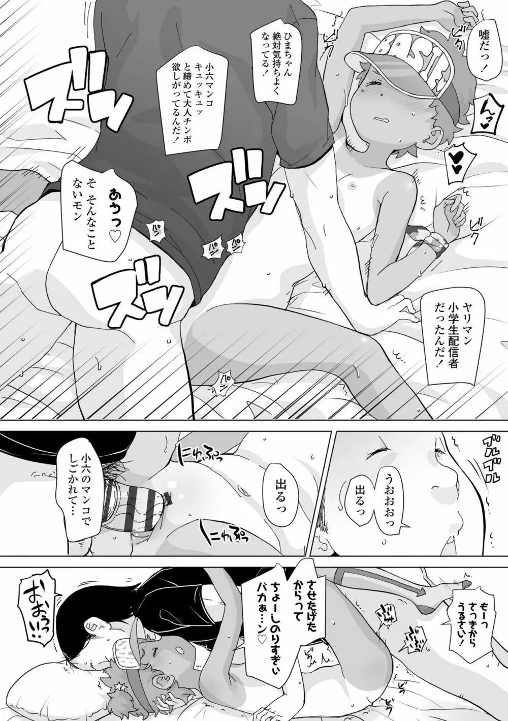 追跡！親も知らない少女達の放課後お仕事体験 Page.146