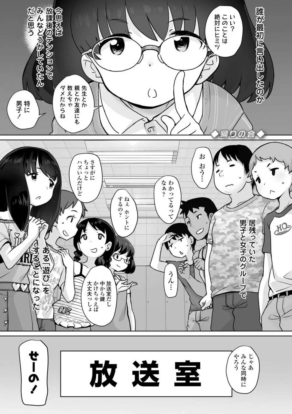 追跡！親も知らない少女達の放課後お仕事体験 Page.149