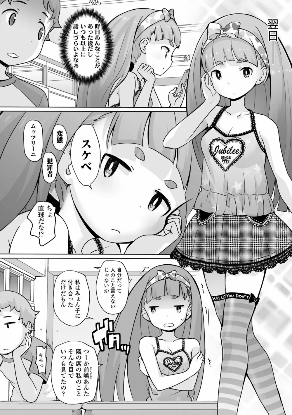 追跡！親も知らない少女達の放課後お仕事体験 Page.152