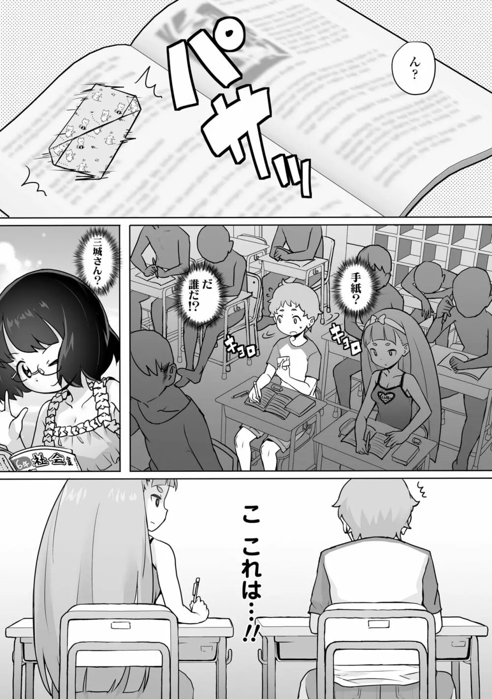 追跡！親も知らない少女達の放課後お仕事体験 Page.155