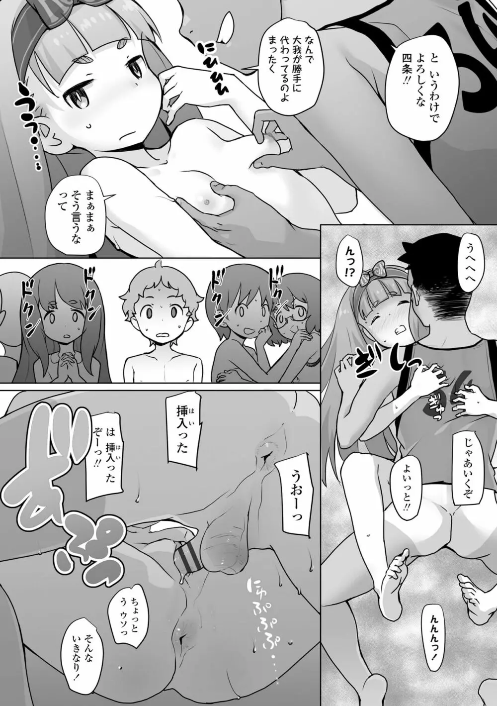 追跡！親も知らない少女達の放課後お仕事体験 Page.162