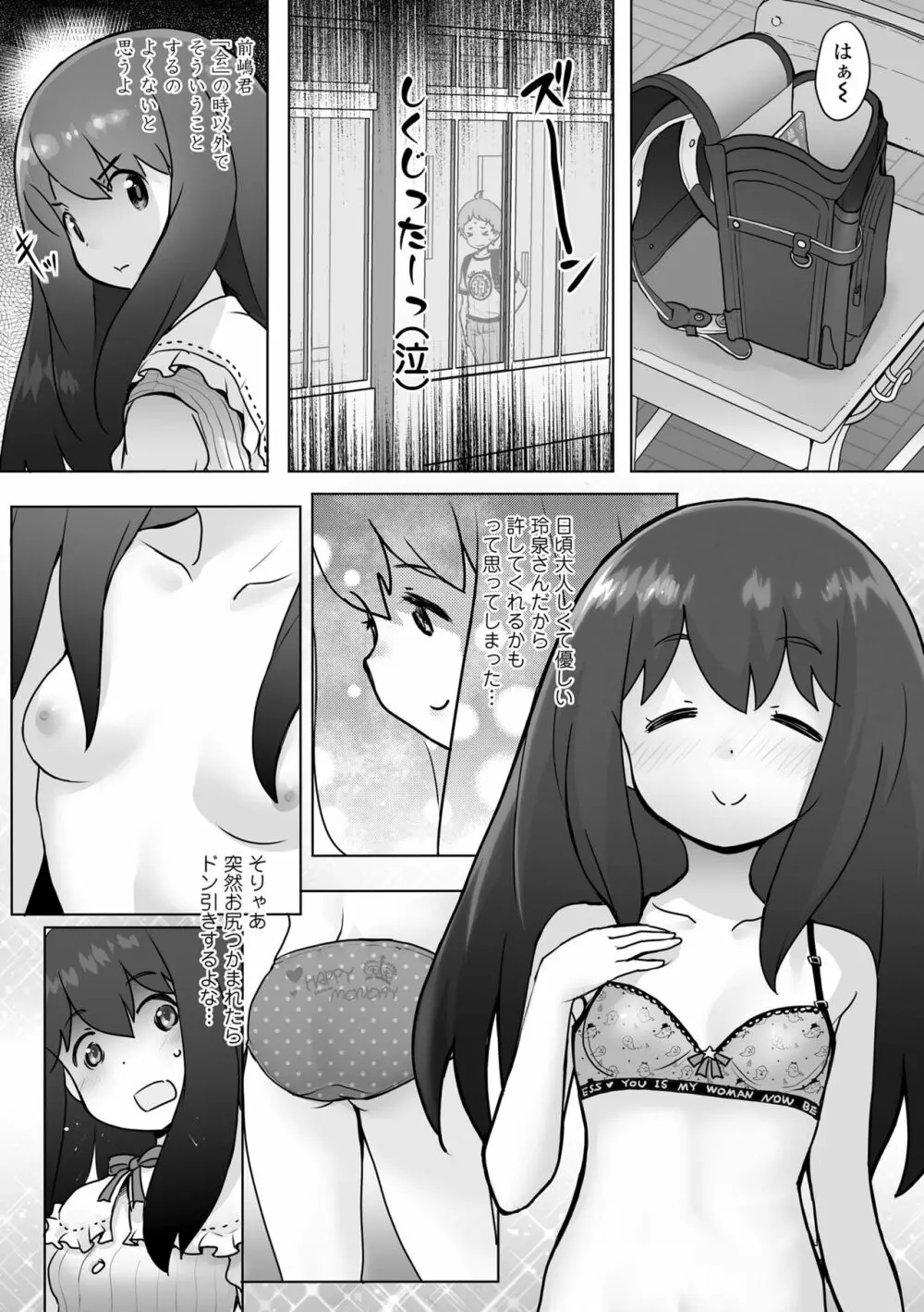 追跡！親も知らない少女達の放課後お仕事体験 Page.178