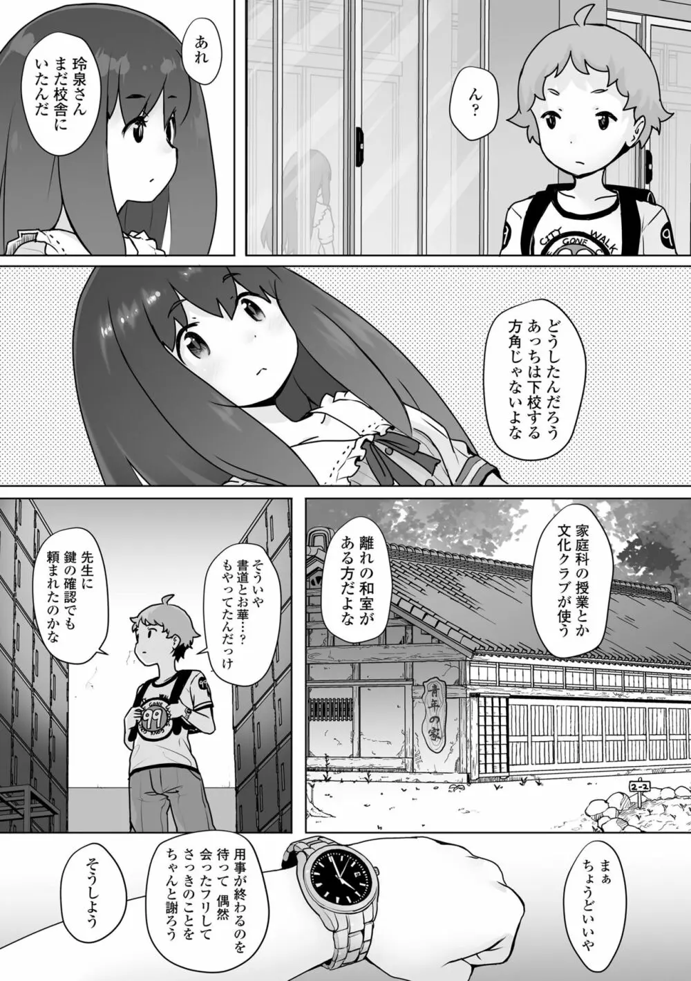 追跡！親も知らない少女達の放課後お仕事体験 Page.179