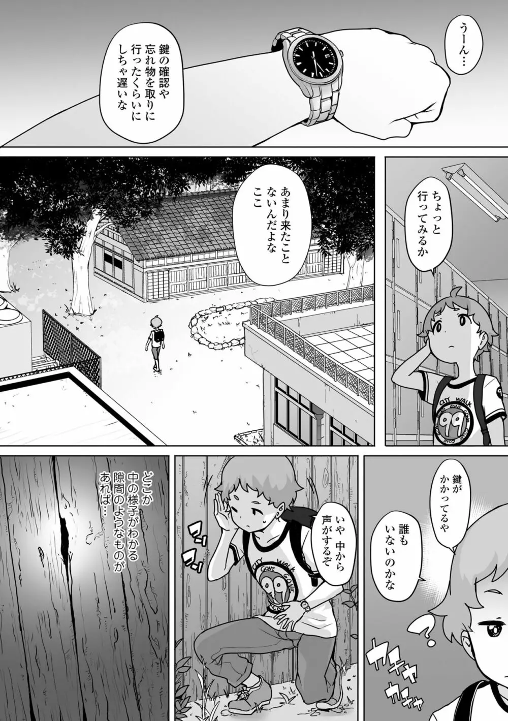 追跡！親も知らない少女達の放課後お仕事体験 Page.180