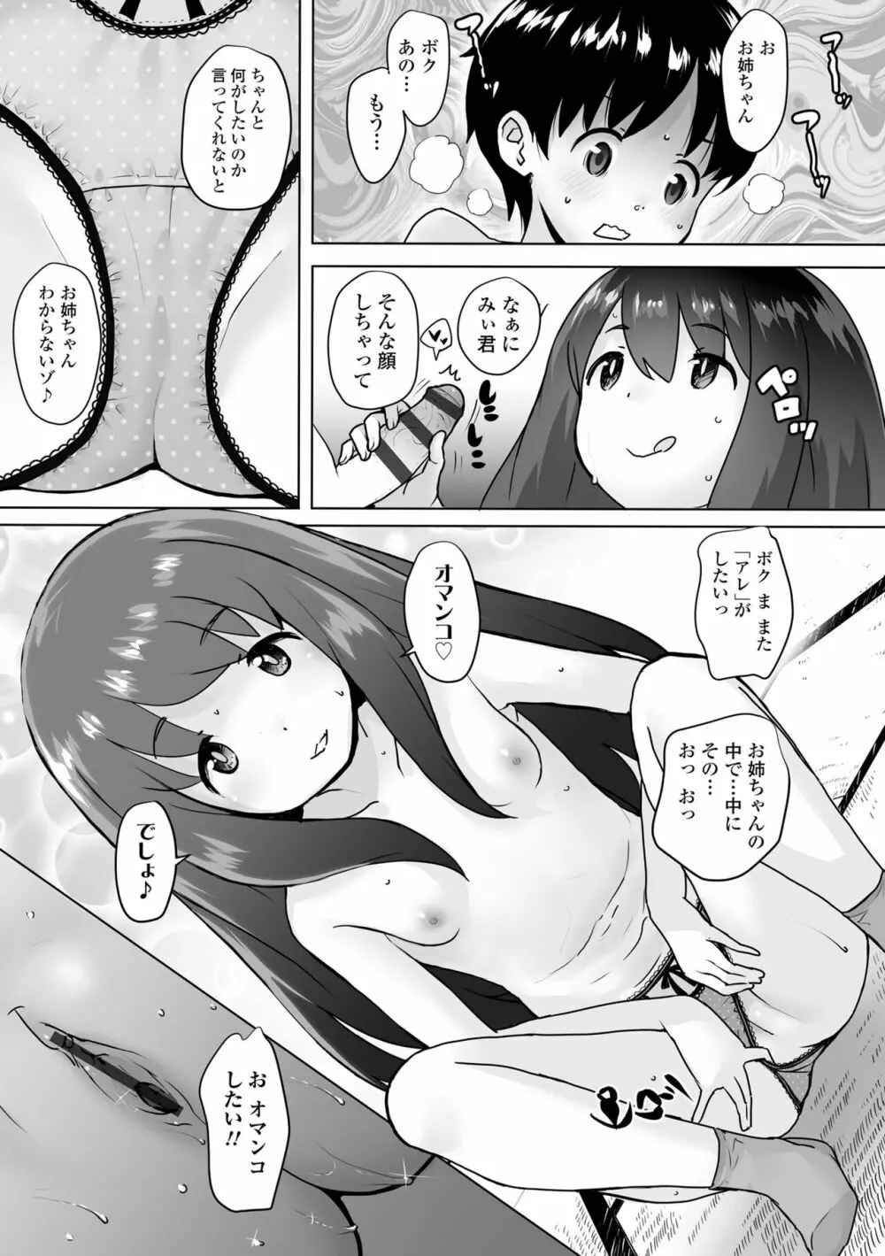 追跡！親も知らない少女達の放課後お仕事体験 Page.189