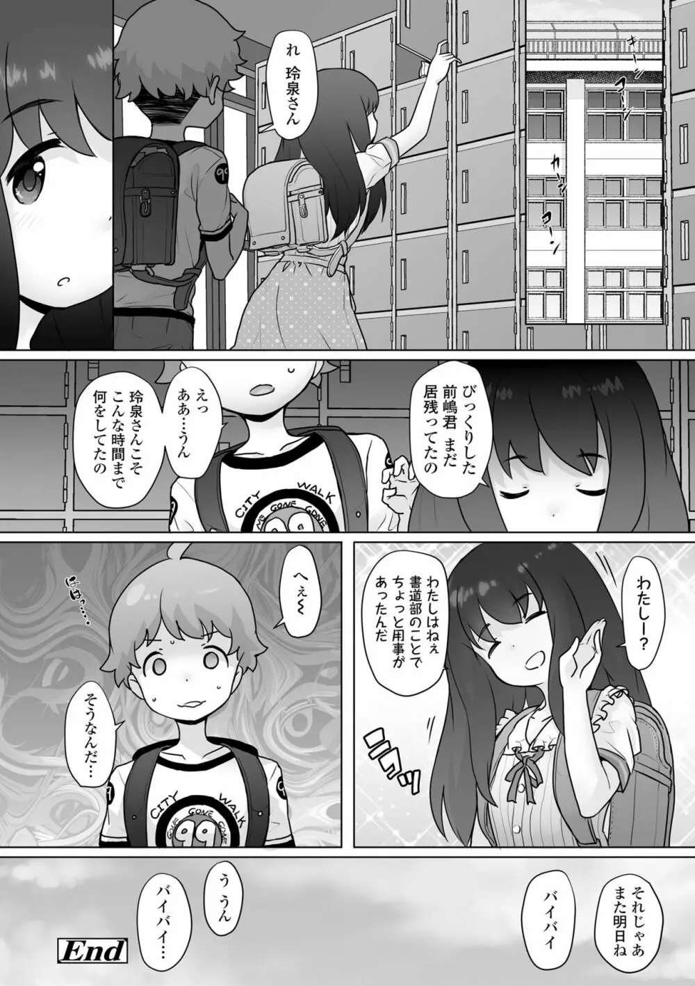 追跡！親も知らない少女達の放課後お仕事体験 Page.198