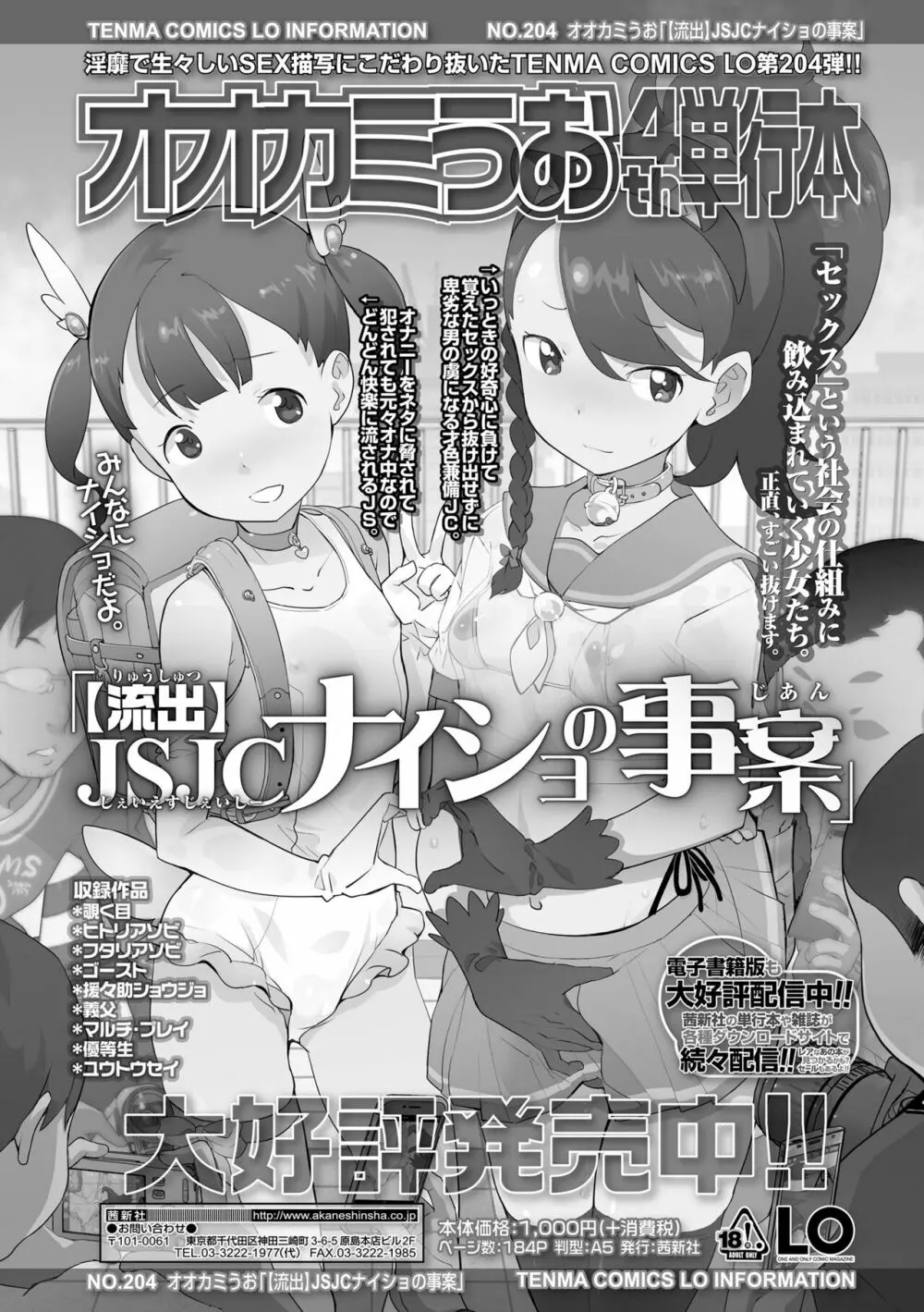 追跡！親も知らない少女達の放課後お仕事体験 Page.200