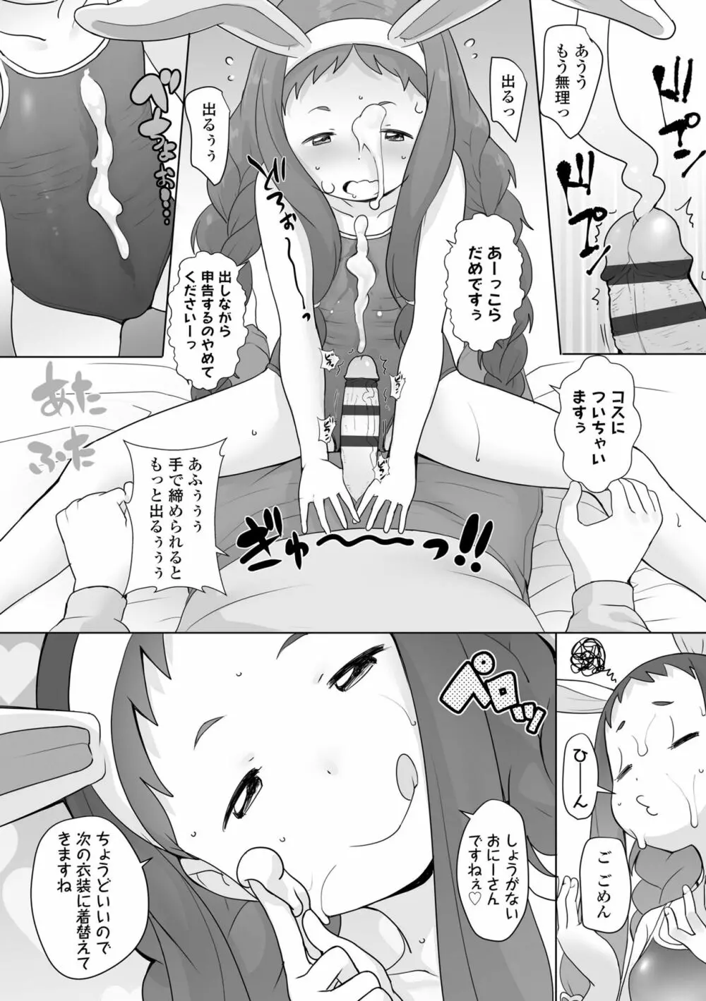 追跡！親も知らない少女達の放課後お仕事体験 Page.21