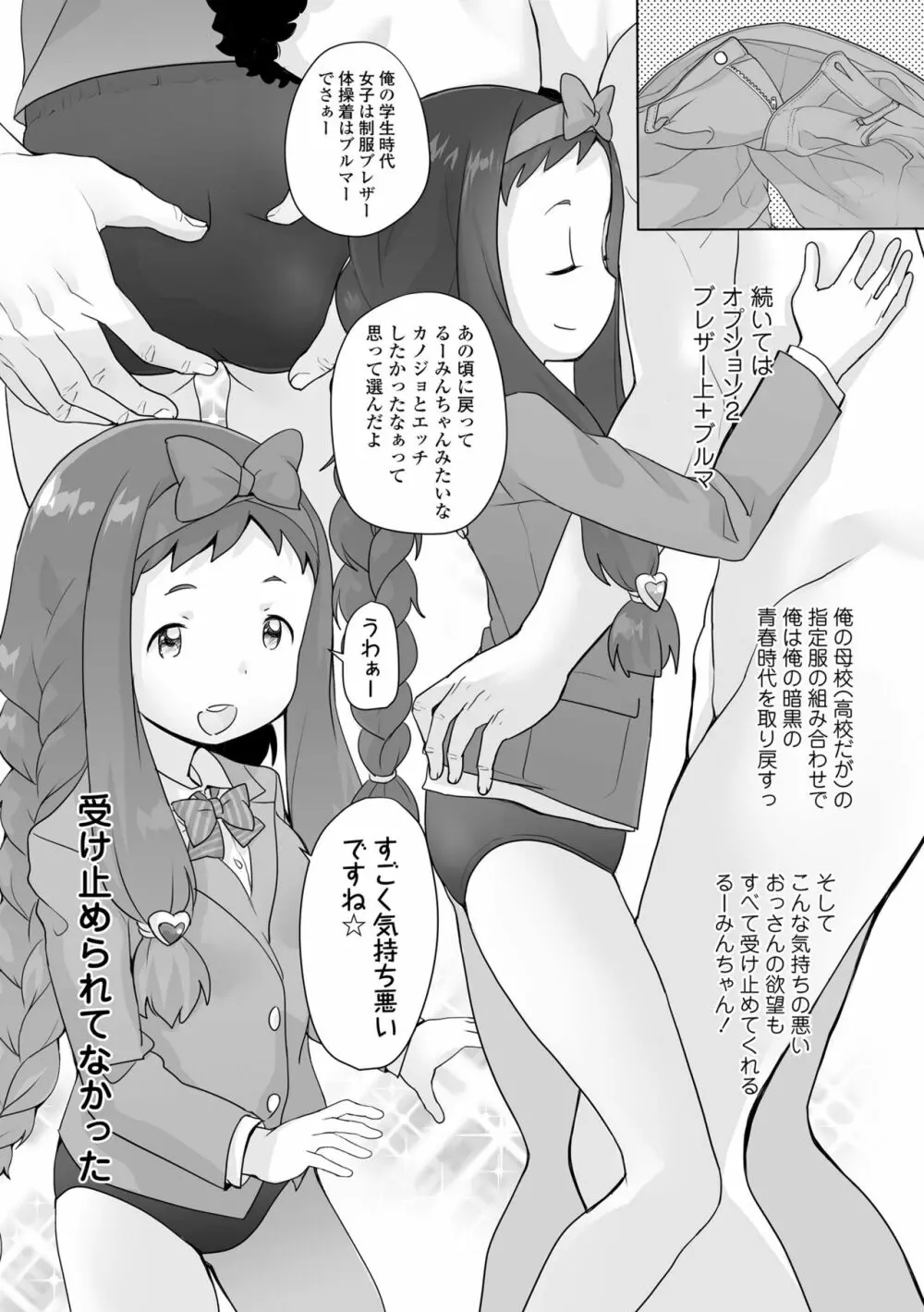 追跡！親も知らない少女達の放課後お仕事体験 Page.22