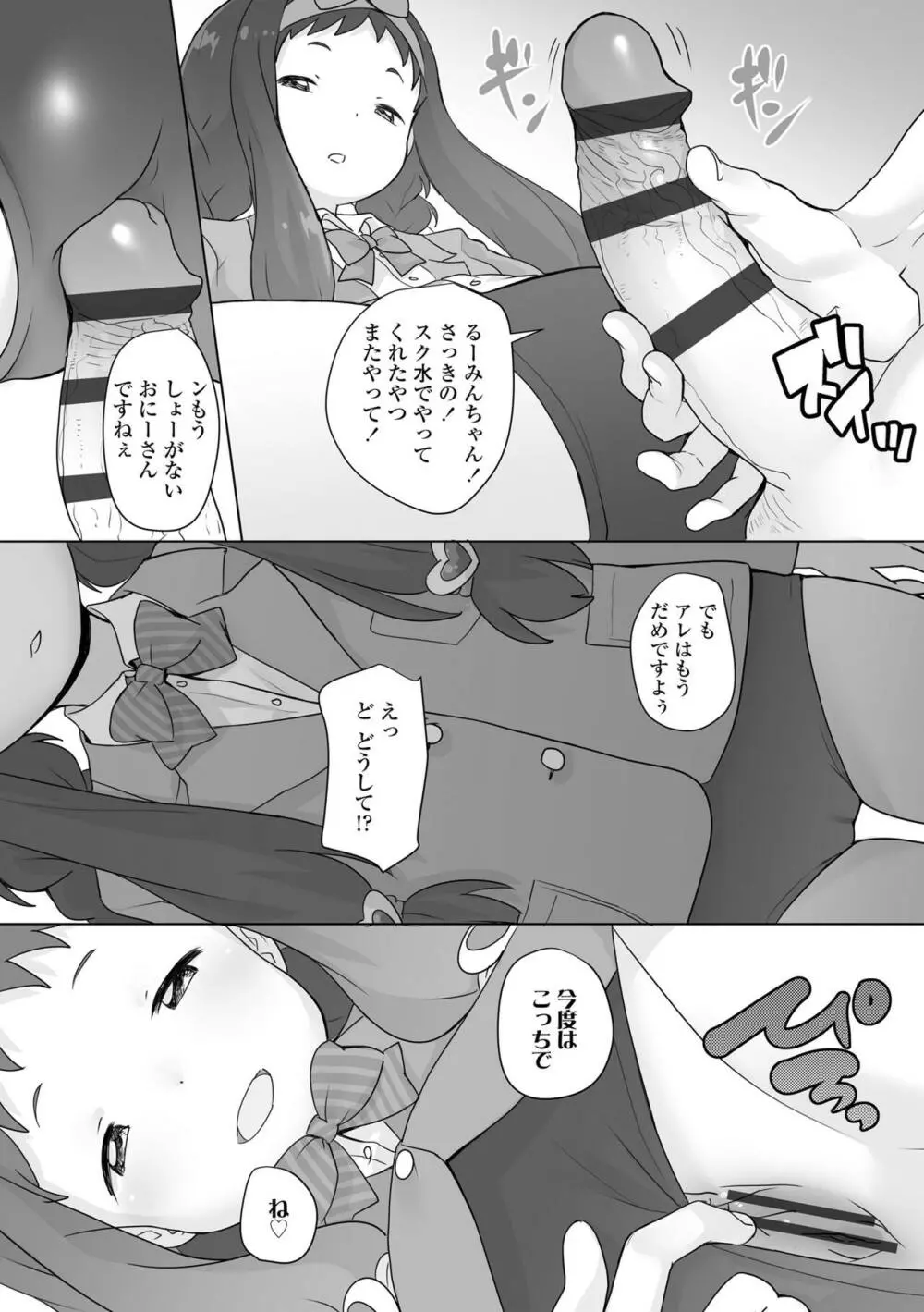 追跡！親も知らない少女達の放課後お仕事体験 Page.24