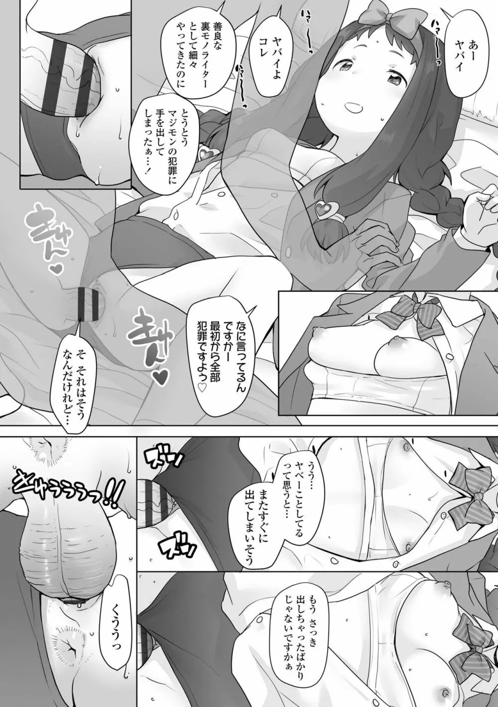 追跡！親も知らない少女達の放課後お仕事体験 Page.26