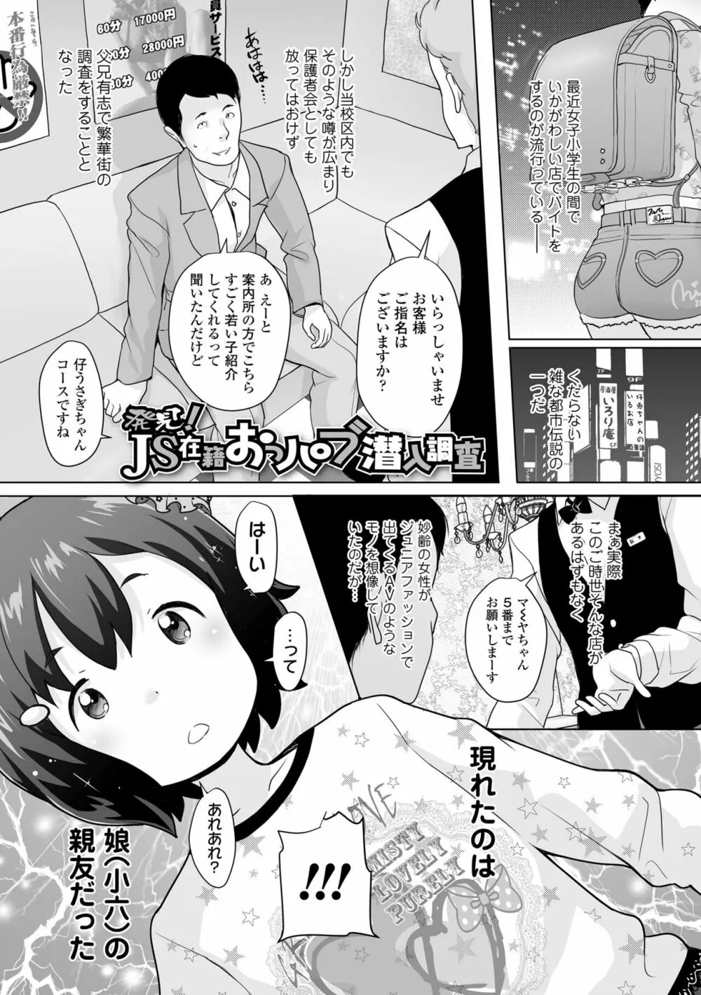 追跡！親も知らない少女達の放課後お仕事体験 Page.33