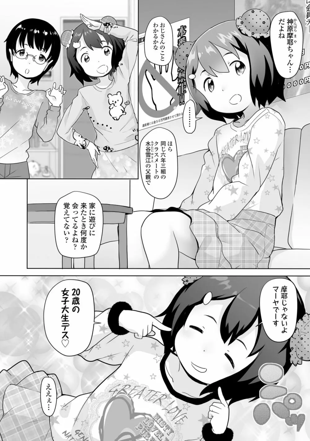 追跡！親も知らない少女達の放課後お仕事体験 Page.34