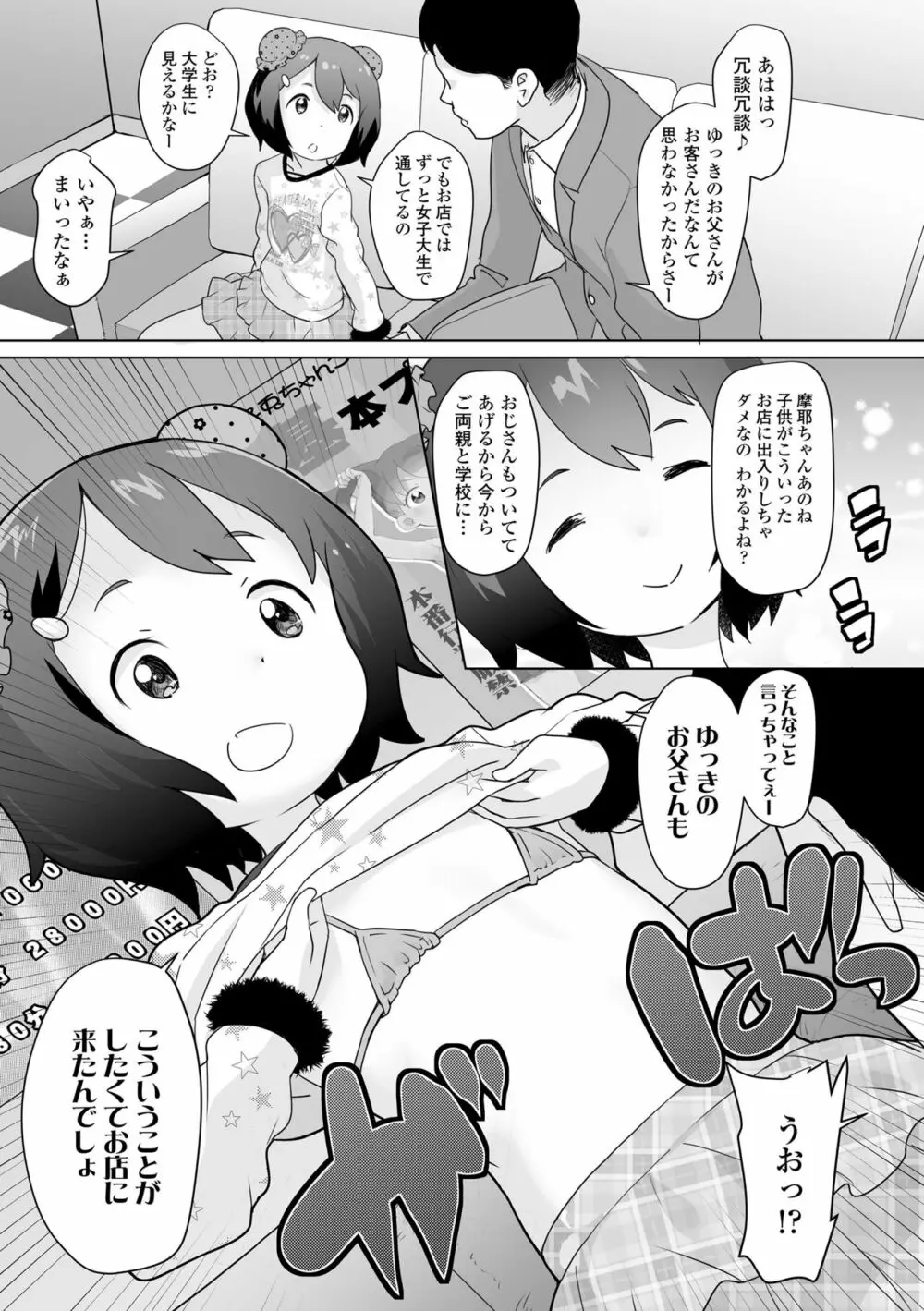 追跡！親も知らない少女達の放課後お仕事体験 Page.35