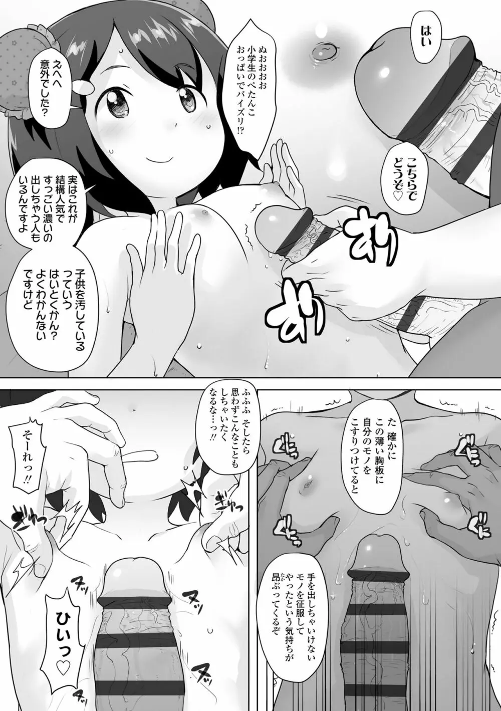 追跡！親も知らない少女達の放課後お仕事体験 Page.45