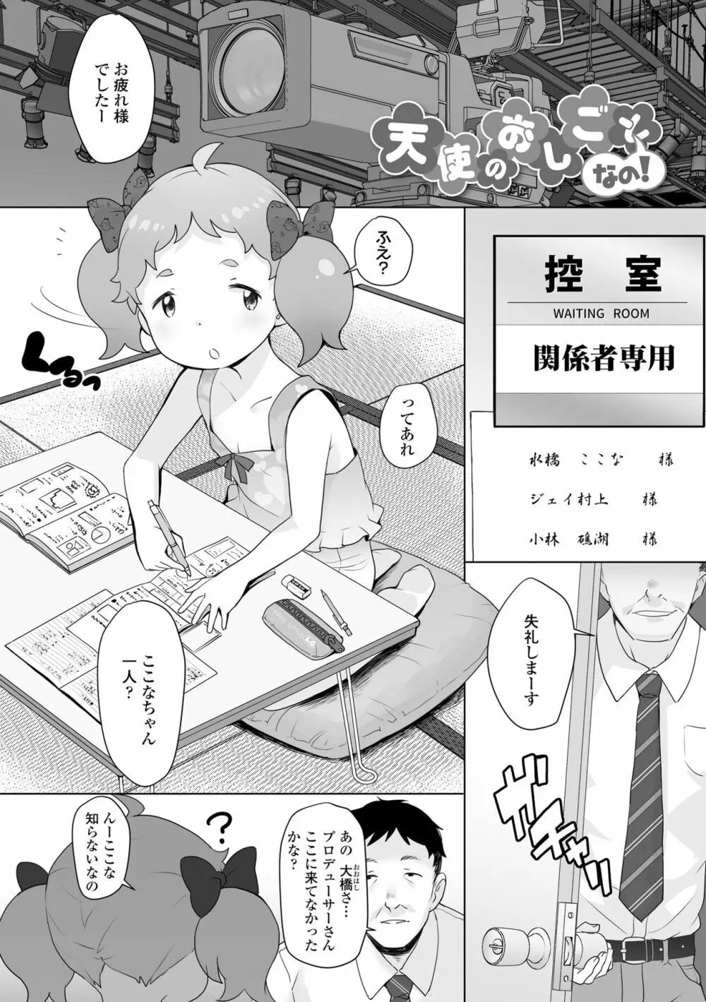 追跡！親も知らない少女達の放課後お仕事体験 Page.50