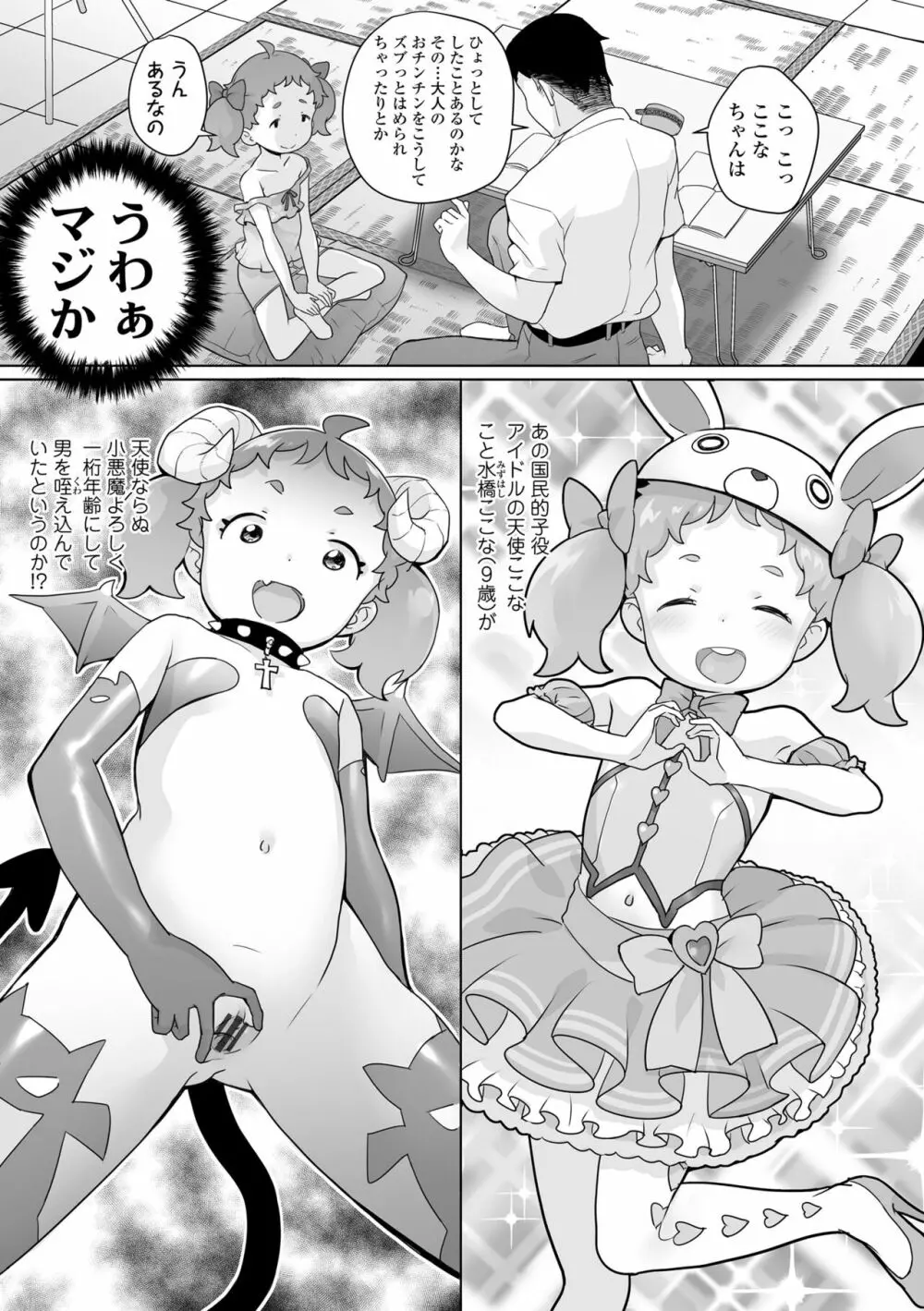 追跡！親も知らない少女達の放課後お仕事体験 Page.61