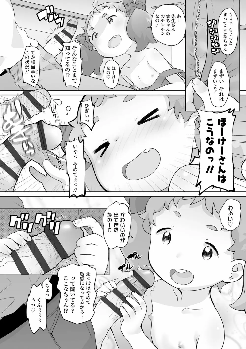 追跡！親も知らない少女達の放課後お仕事体験 Page.62