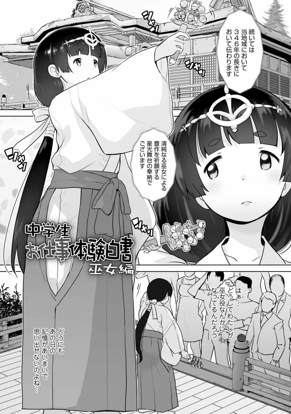 追跡！親も知らない少女達の放課後お仕事体験 Page.77