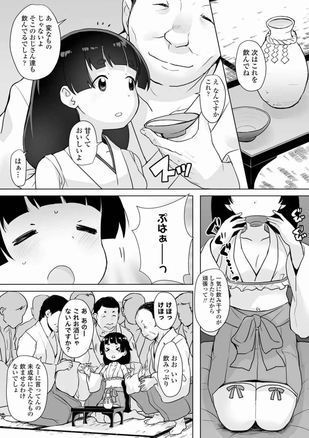 追跡！親も知らない少女達の放課後お仕事体験 Page.83