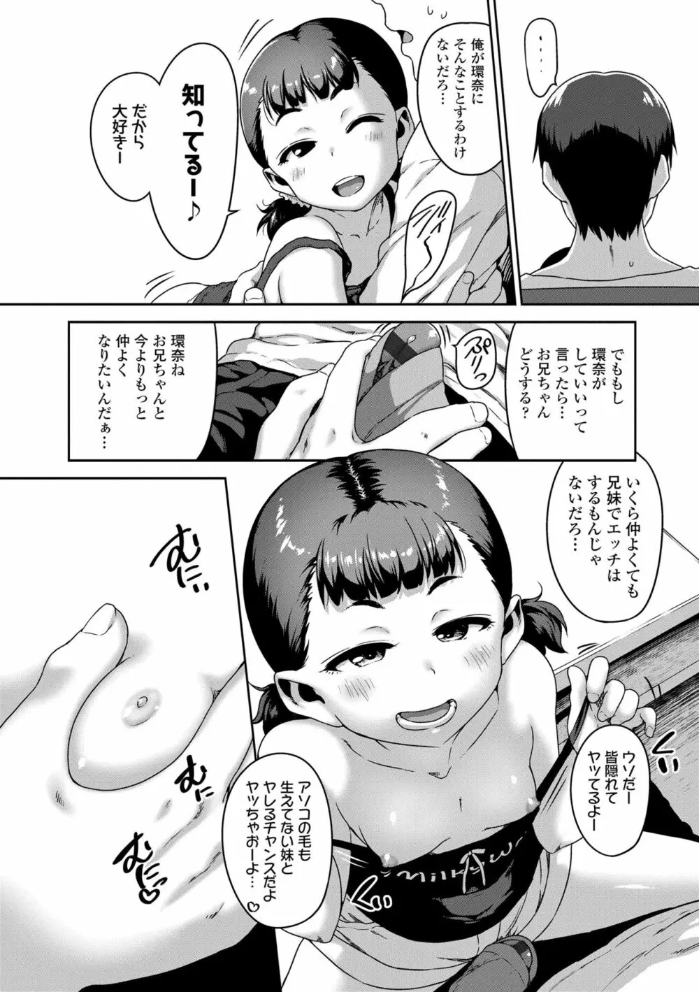 イケないことかも… Page.100