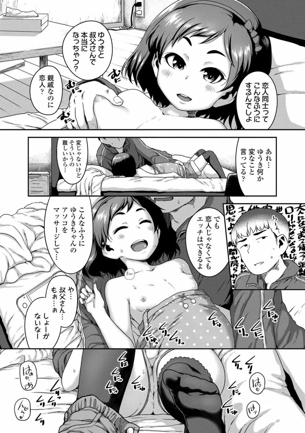 イケないことかも… Page.123