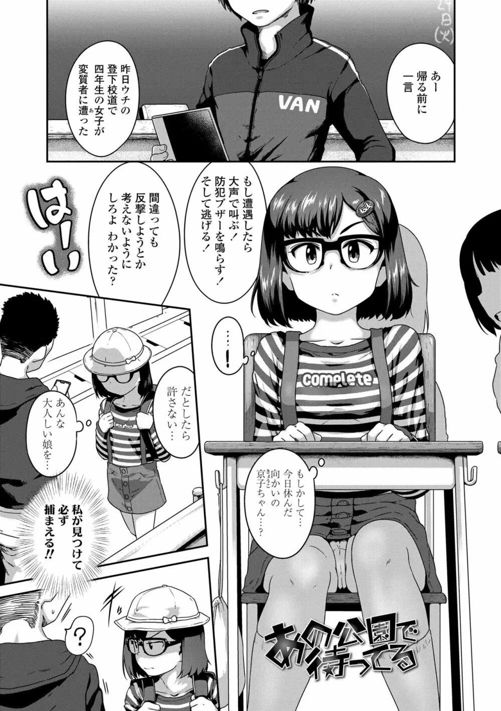 イケないことかも… Page.163