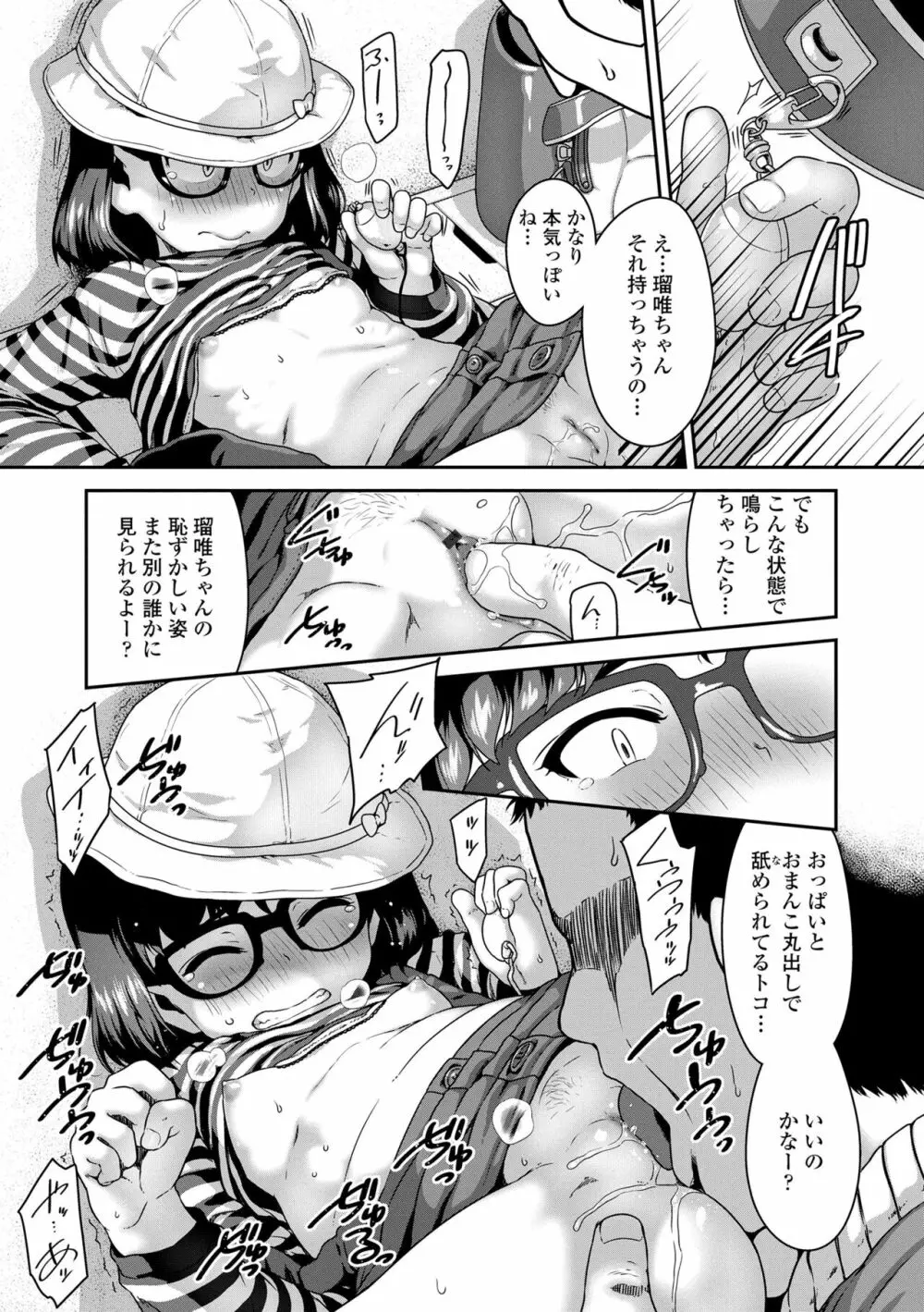 イケないことかも… Page.171