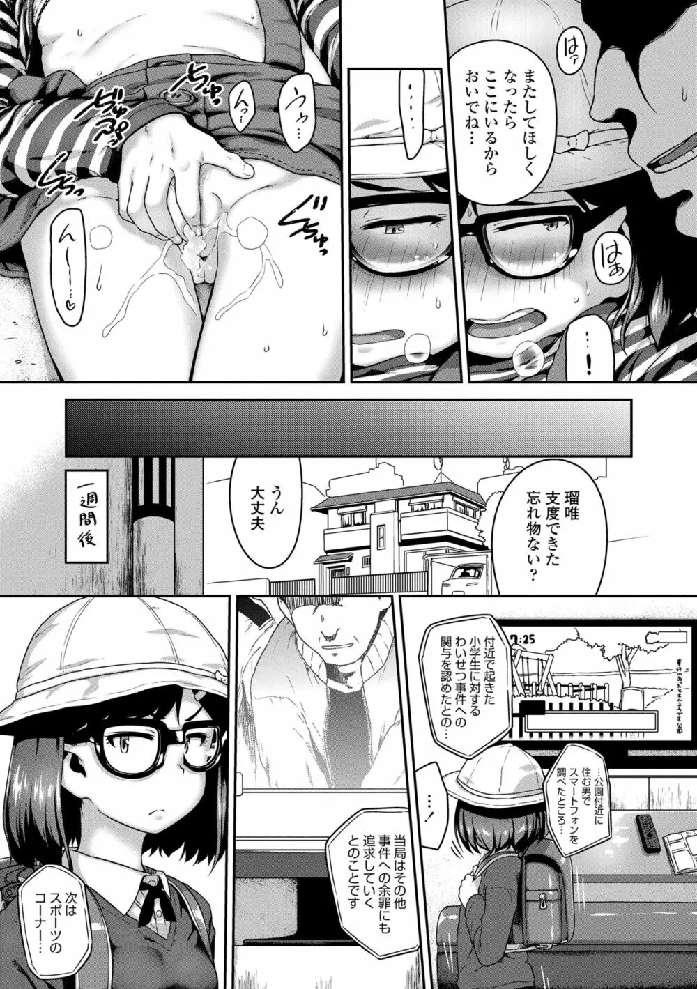 イケないことかも… Page.179