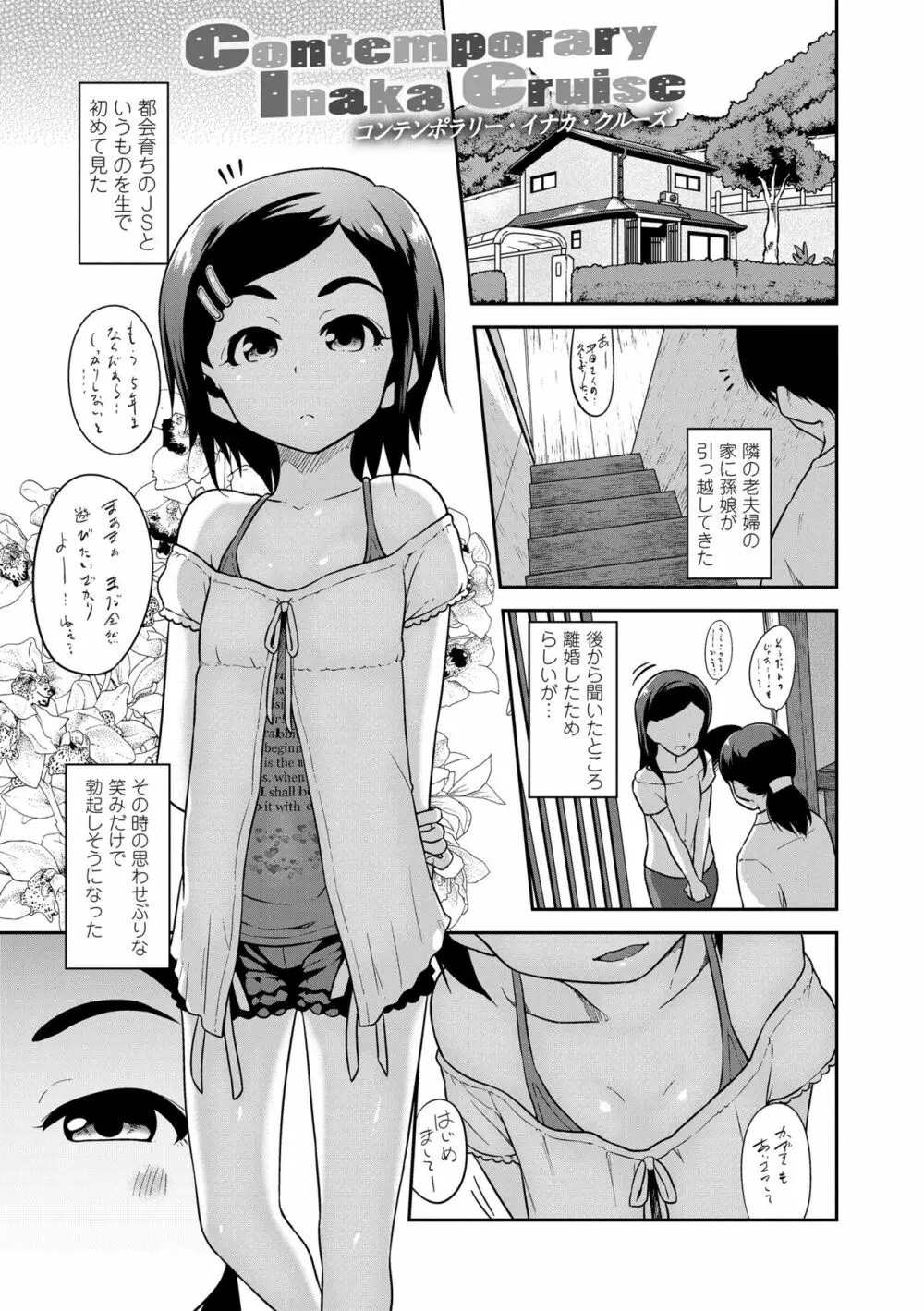 イケないことかも… Page.33