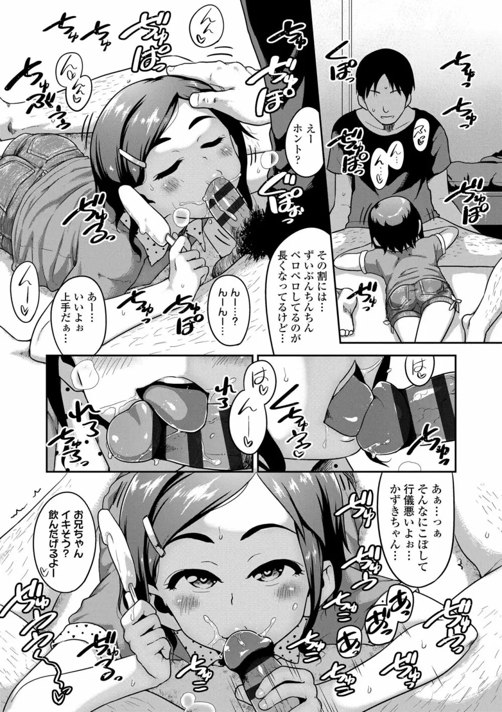 イケないことかも… Page.49