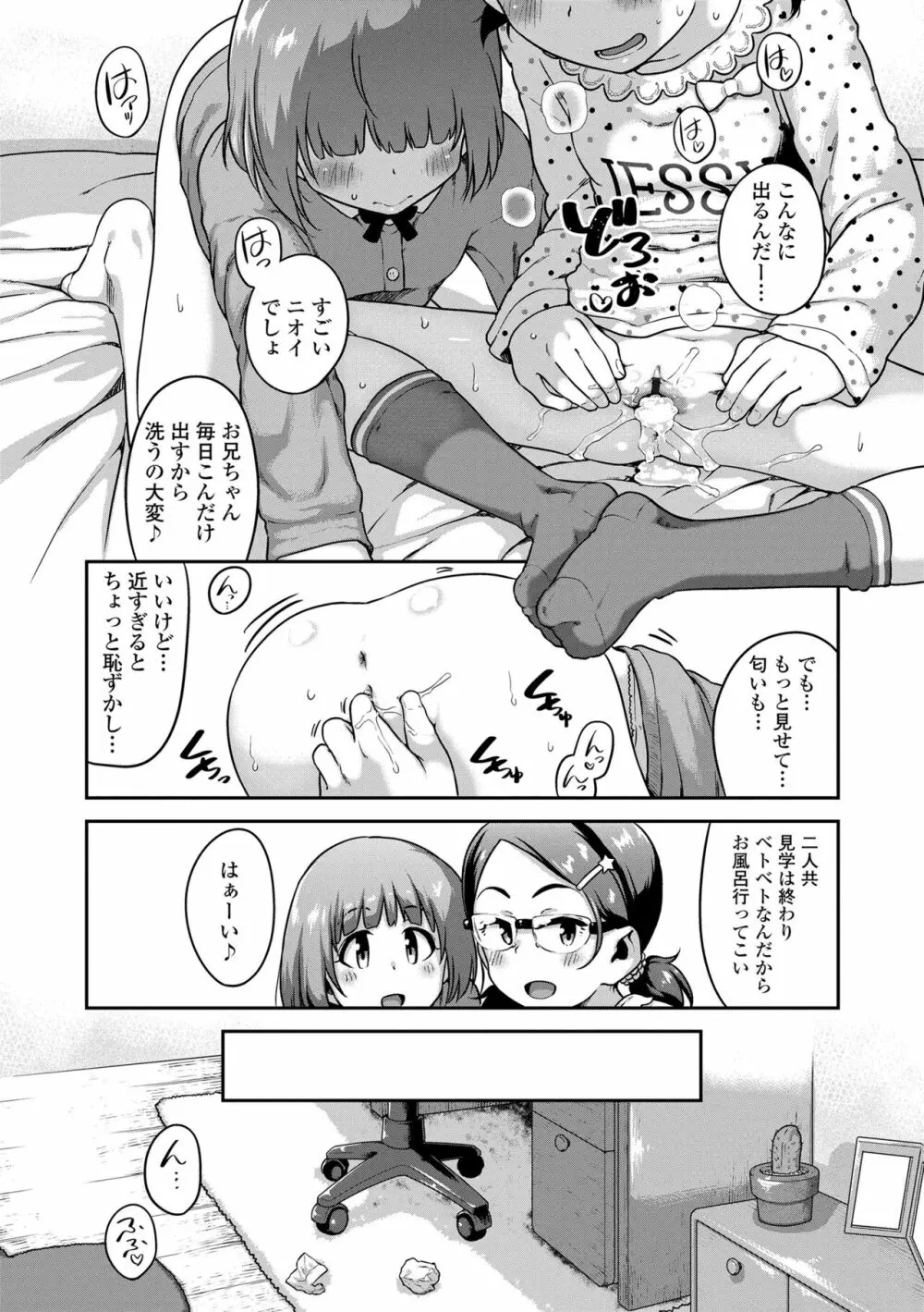 イケないことかも… Page.70