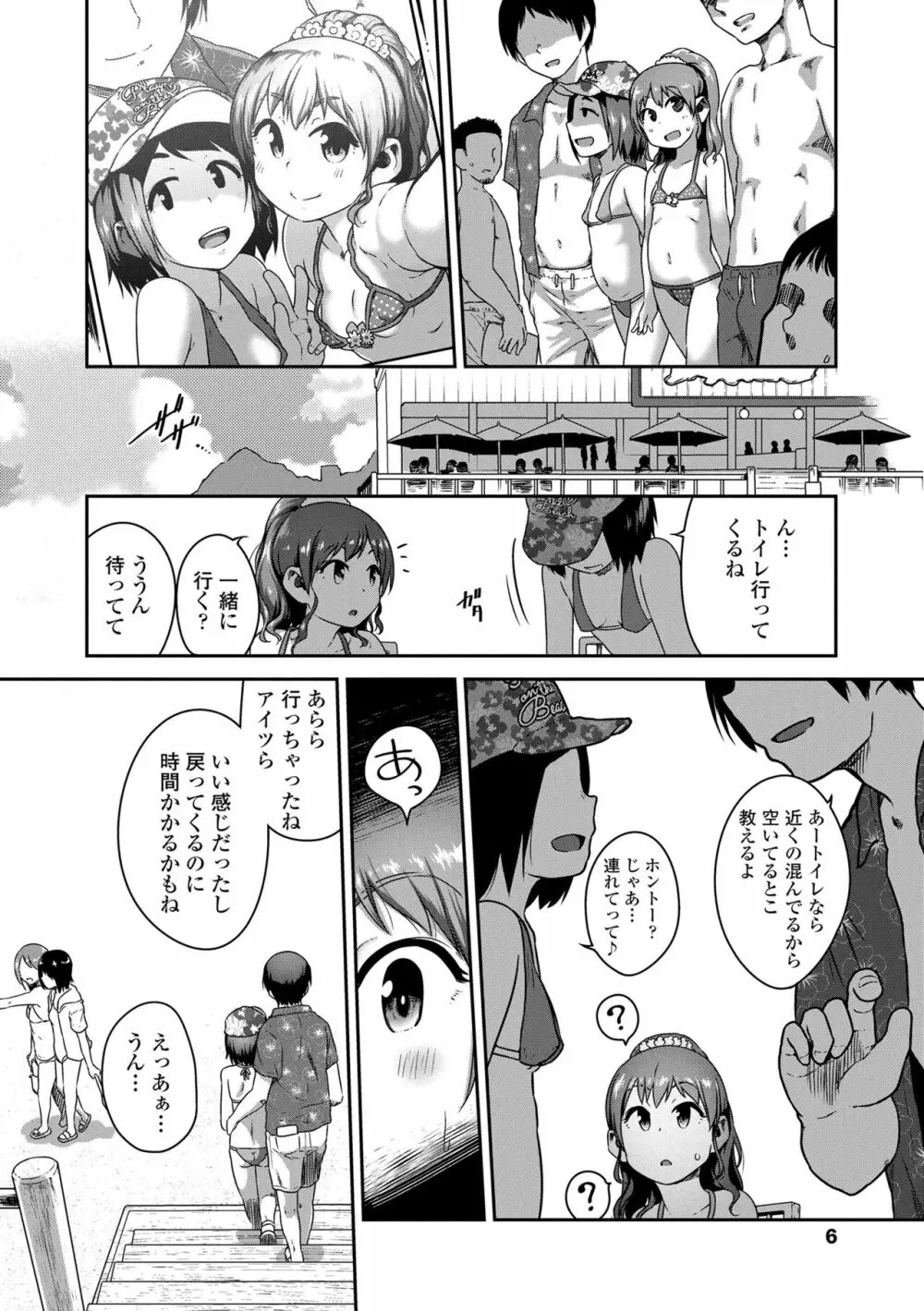 イケないことかも… Page.8