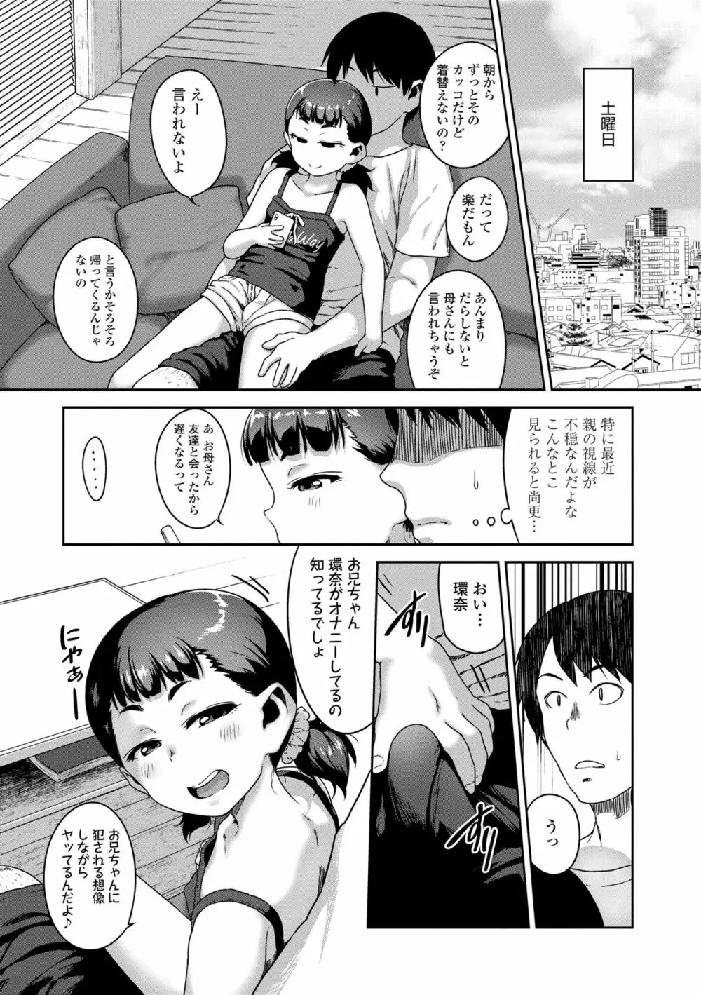 イケないことかも… Page.99