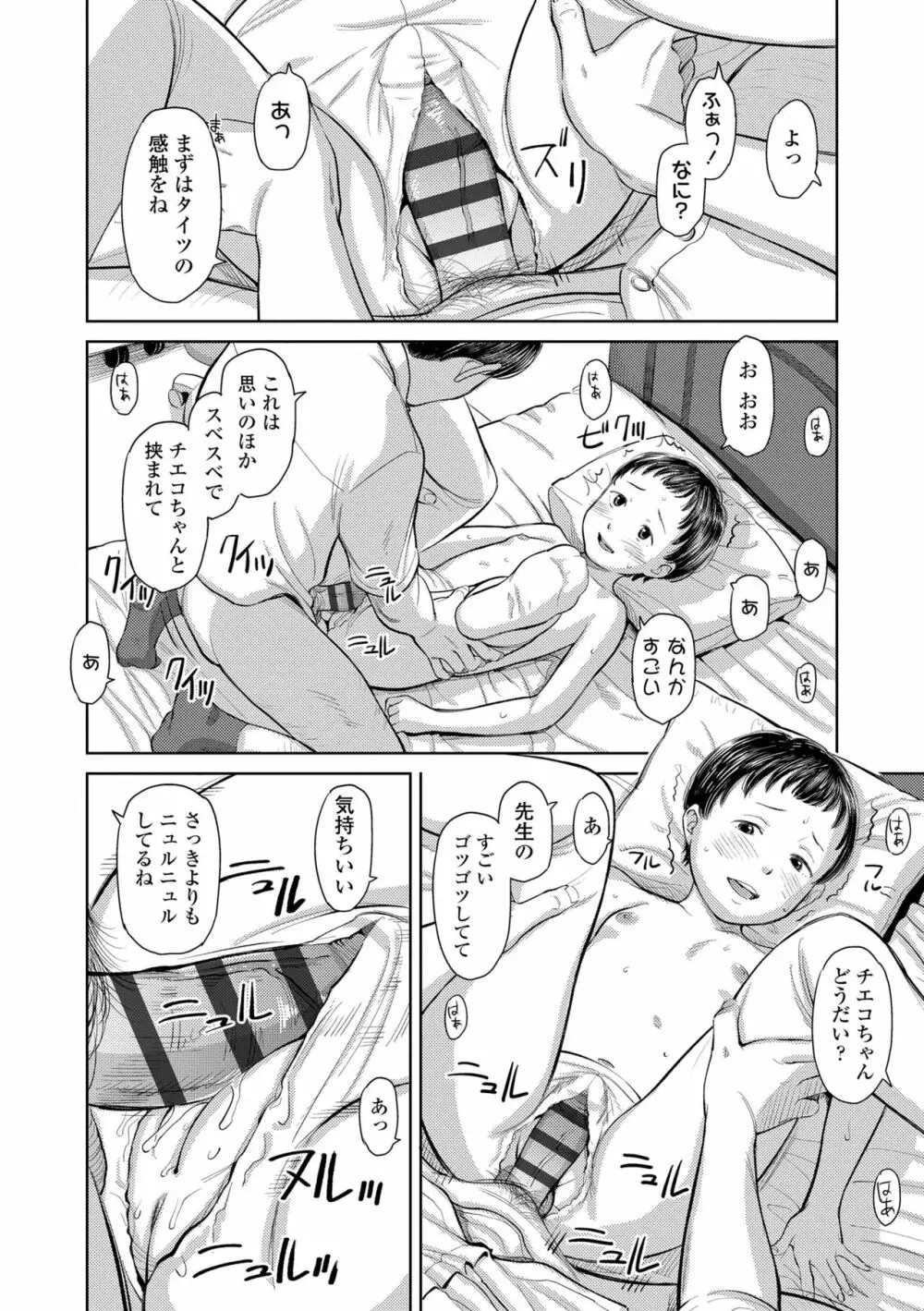 うぇるかむ☆ほーむ Page.124