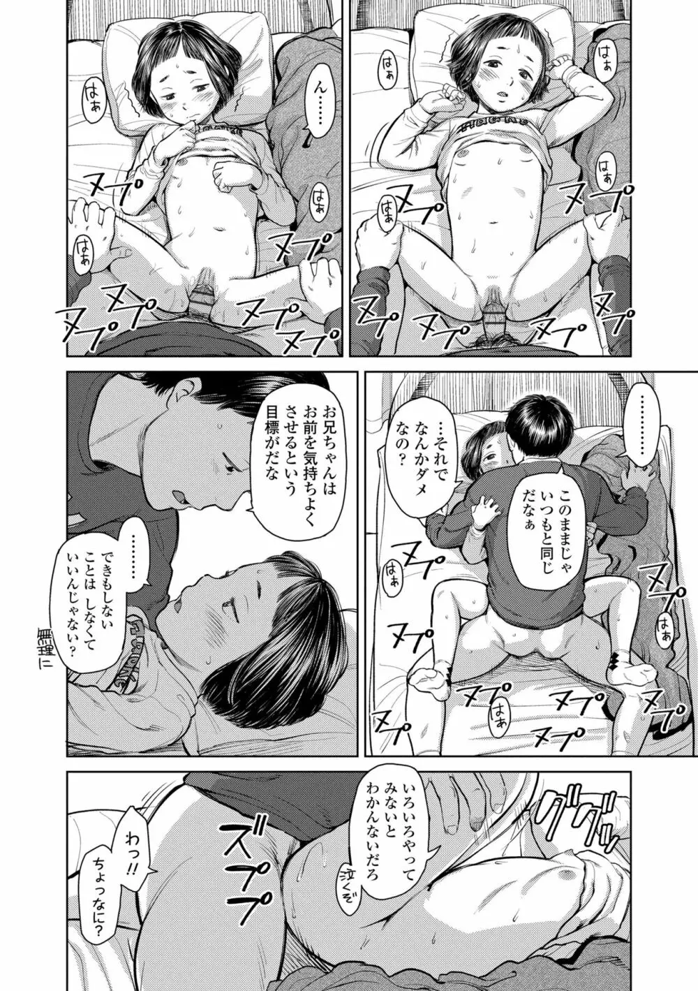 うぇるかむ☆ほーむ Page.148