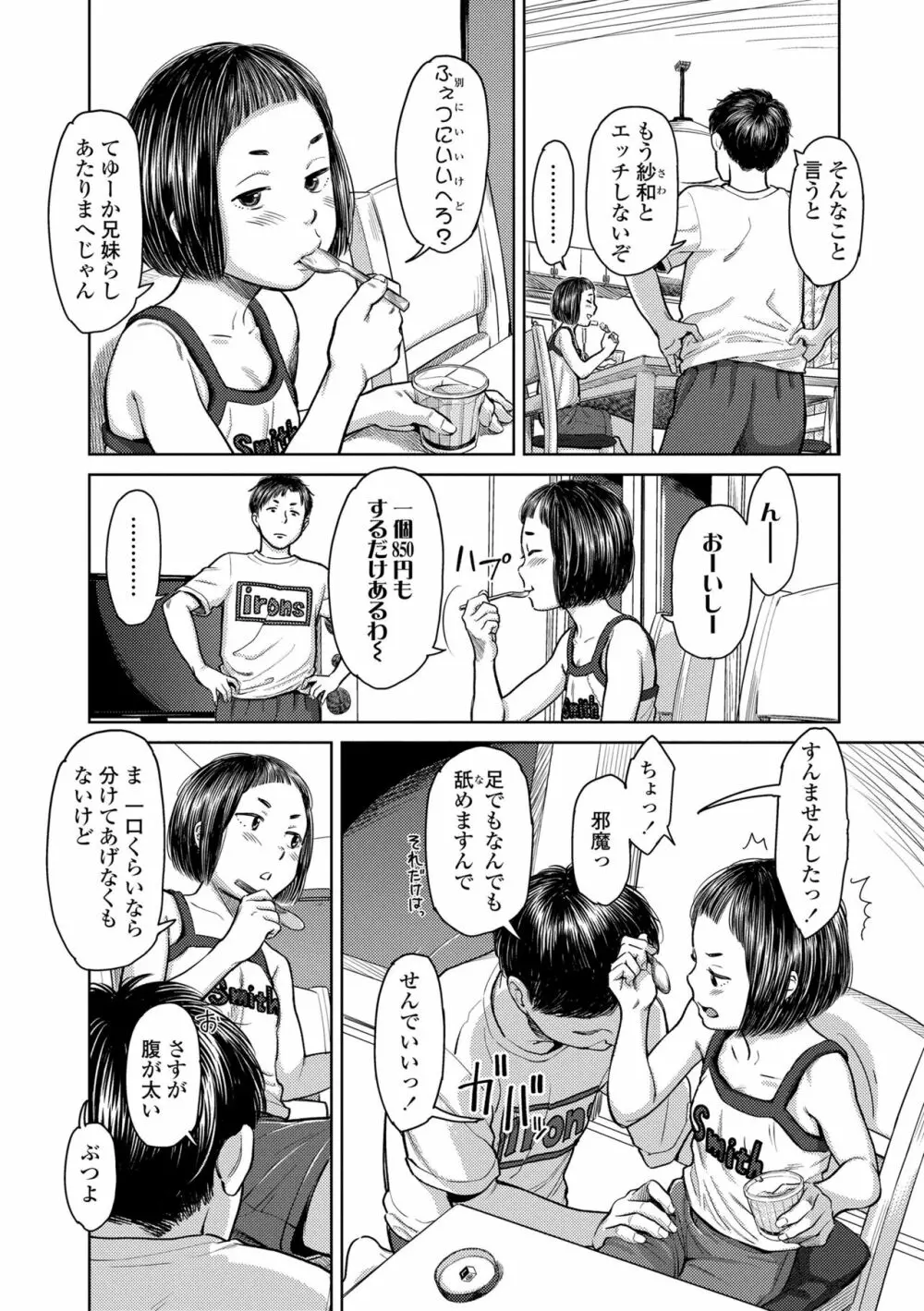 うぇるかむ☆ほーむ Page.160