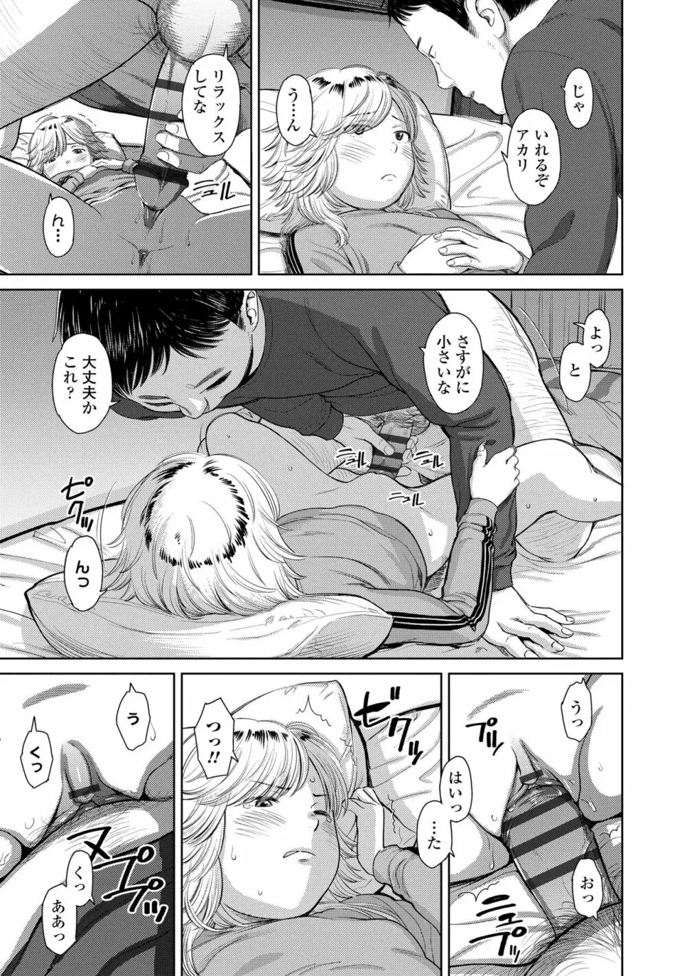 うぇるかむ☆ほーむ Page.45